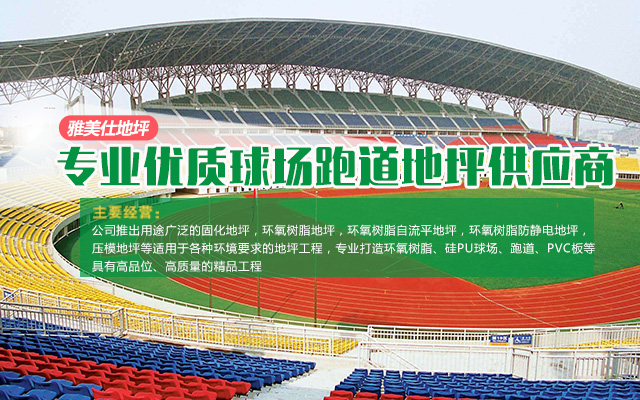 常德雅美仕地坪工程有限公司_常德地坪施工|固化地坪|固化地坪|常德地坪施工价格