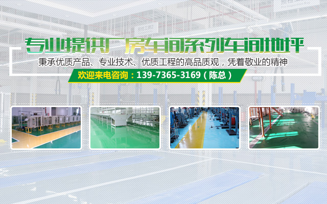 常德雅美仕地坪工程有限公司_常德地坪施工|固化地坪|固化地坪|常德地坪施工价格